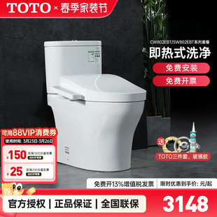 TCF3F460 260 卫洗丽即热式 8764直冲式 TOTO智能马桶CW802