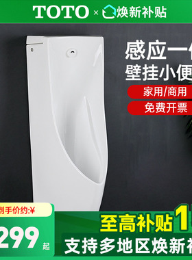 TOTO小便斗USWN900B/BE/BS壁挂一体节水型自动感应小便器尿斗(13)