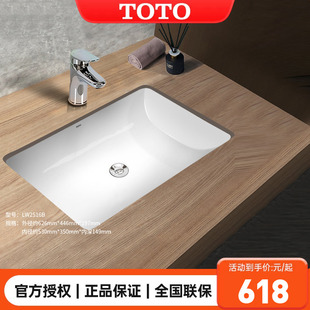 TOTO台下盆LW2516陶瓷方形洗脸洗手洗漱盆柜盆智洁家用浴室