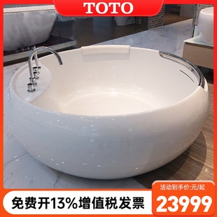 4HPW TOTO 晶雅独立式 浴缸 1.6米圆形贵妃成人有扶手浴缸PJY1604