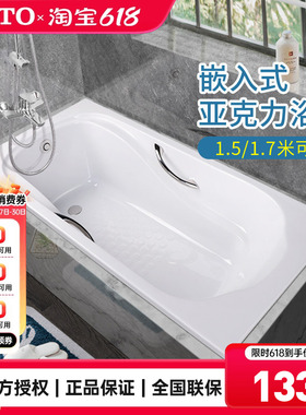 [政府补贴]TOTO亚克力浴缸PAY1750P1550HP嵌入成人泡澡盆1.7m(08)