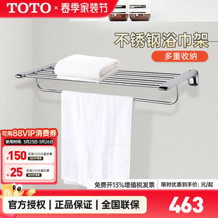 TOTO浴巾架DST41R不锈钢双层毛巾架五金打孔置物架68CM简约