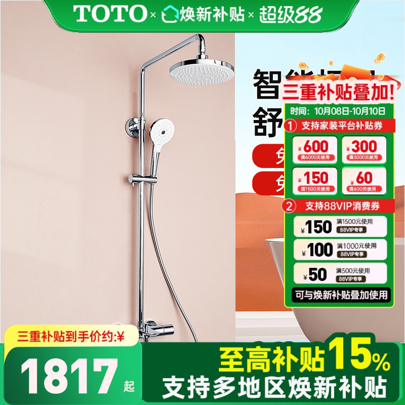 TOTO恒温花洒花洒龙头