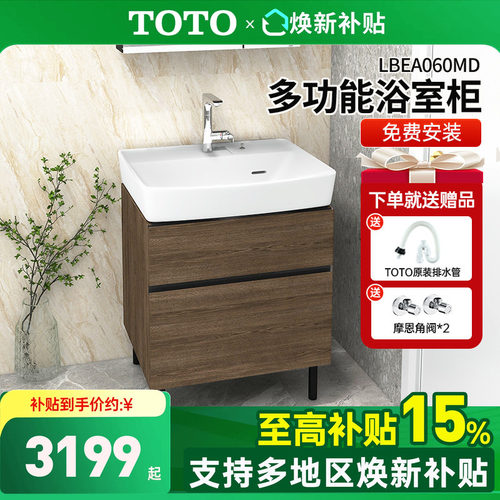 TOTO陶瓷盆小户型简约浴室柜60CM