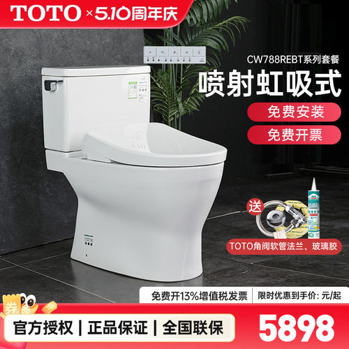 TOTO智能马桶即热式卫洗丽套餐