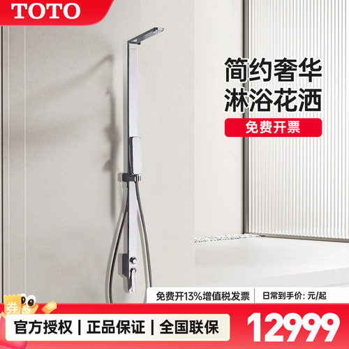 TOTO壁挂式沐浴花洒家用