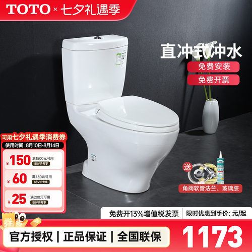toto直冲式移位专用冲落式坐便器