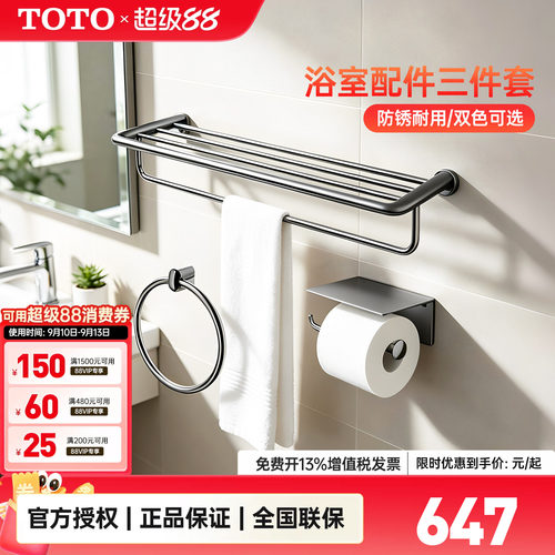 TOTO浴室配件五金挂件YS411N3C