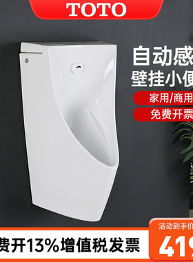 TOTO小便斗USWN902B/BE/BS壁挂一体节水型自动感应小便器尿斗(13)