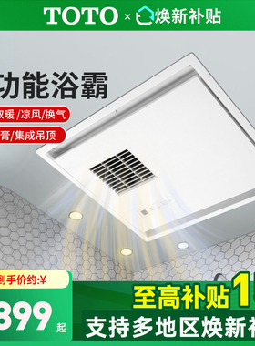 TOTO浴霸TYB3161CD/CA/AD/AA浴室石膏集成吊顶三干王浴室(09)