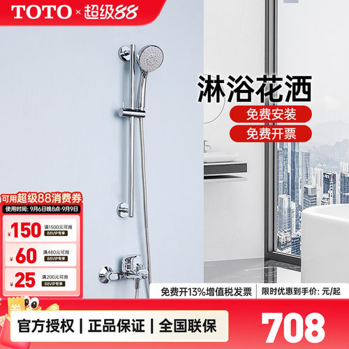 TOTO花洒套装TBS03302B