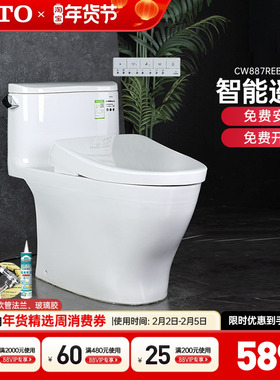 TOTO智能马桶CW887RE+TCF4E360/460卫洗丽遥控智能盖坐便器(02)