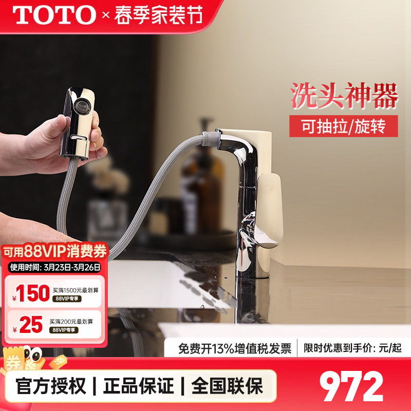 【全国补15%】TOTO抽拉龙头TLG12303B洗脸面盆台盆洗