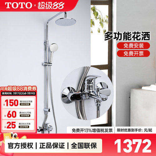 toto带升降大顶喷淋浴柱手持花洒