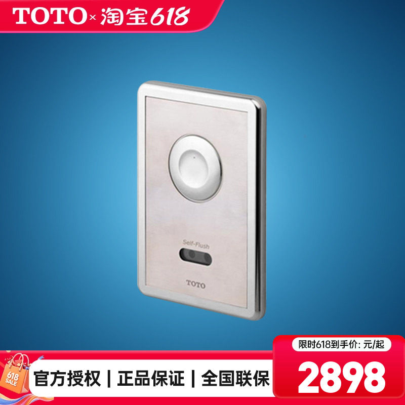 TOTO卫浴卫生间宾馆商场工程自动智能感应冲水器DCE603U/UE(05-B)