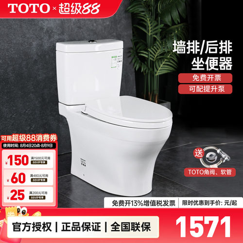 TOTO墙排后排直冲式坐便器