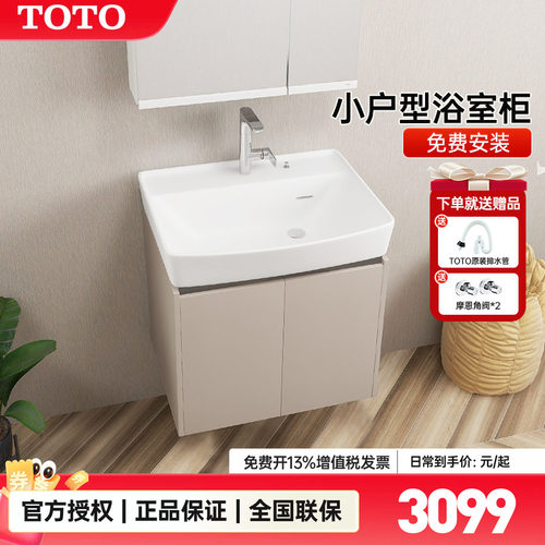 TOTO奶茶色摩卡色浴室柜