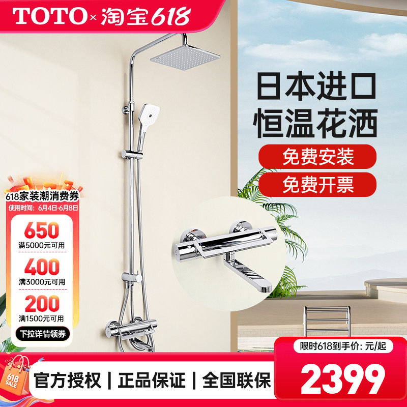 TOTO进口恒温淋浴花洒TBV03427B 03429B 911C1壁挂式淋雨(05-E)