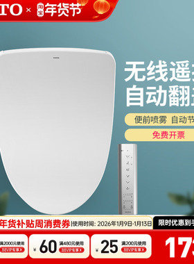 TOTO智能马桶盖除臭烘干TCF4901/4721/6431/8102/8132/6724(03-A)