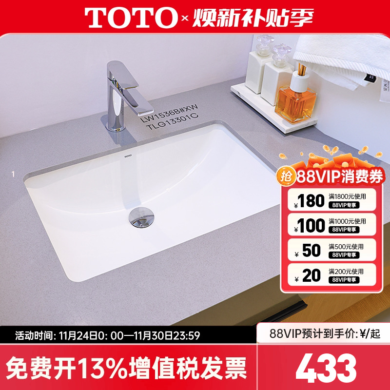 TOTO台下盆政府补贴15%