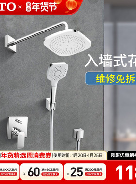 TOTO入墙淋浴花洒TBG04304B TBW02003暗装埋墙浴室淋雨喷头(05-K)