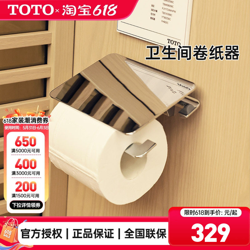 TOTO厕纸架YH902/903C卫生间挂墙卷纸架厕纸架手纸架带盖板(05-B)