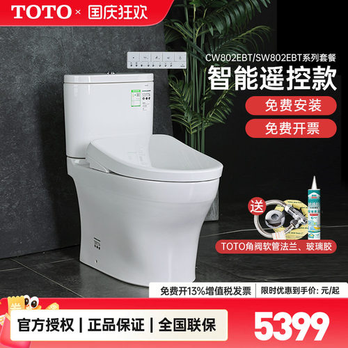 TOTO即热式智能盖卫洗丽智能马桶