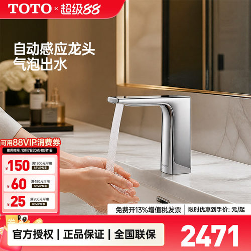 TOTO自动感应龙头TLE23001/23002