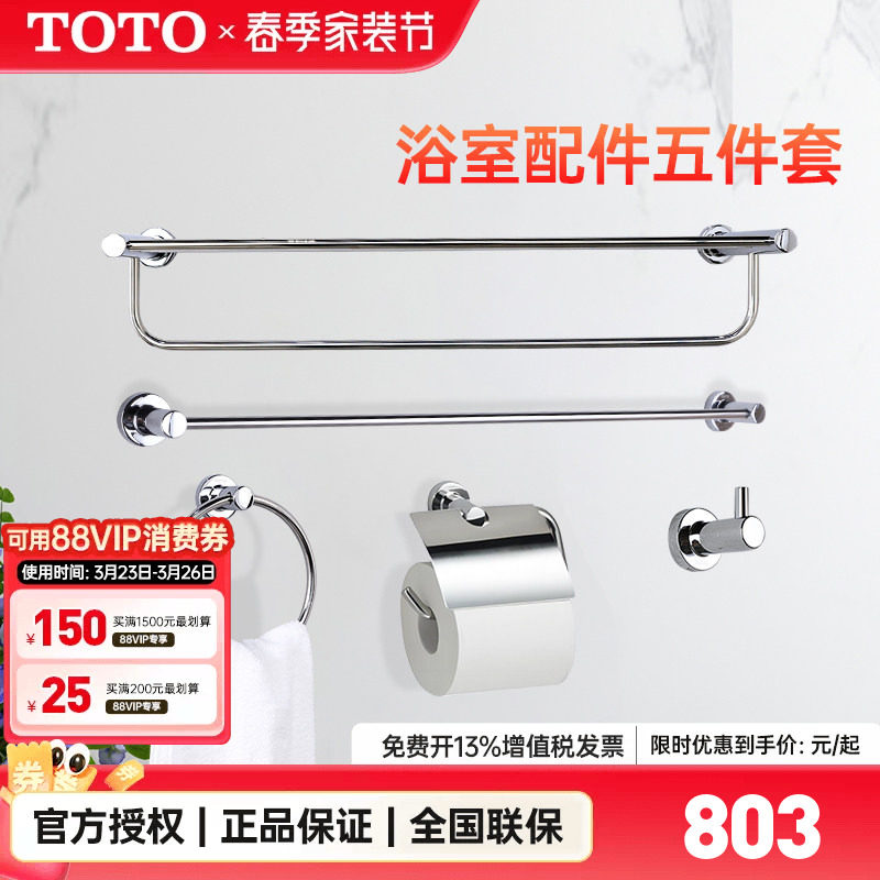 TOTO五金挂件YS406N5C/408N5C浴室不锈钢浴巾架毛