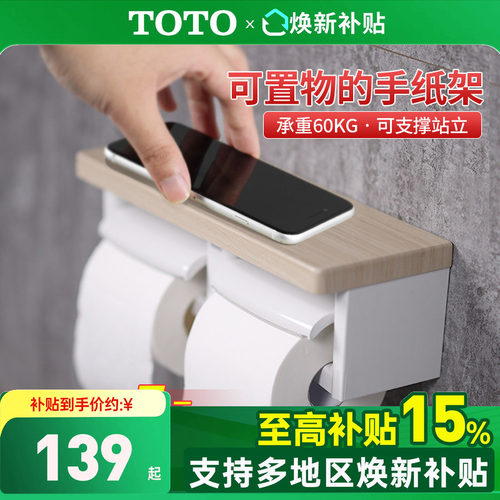 卫生间卷纸架TOTO厕纸架