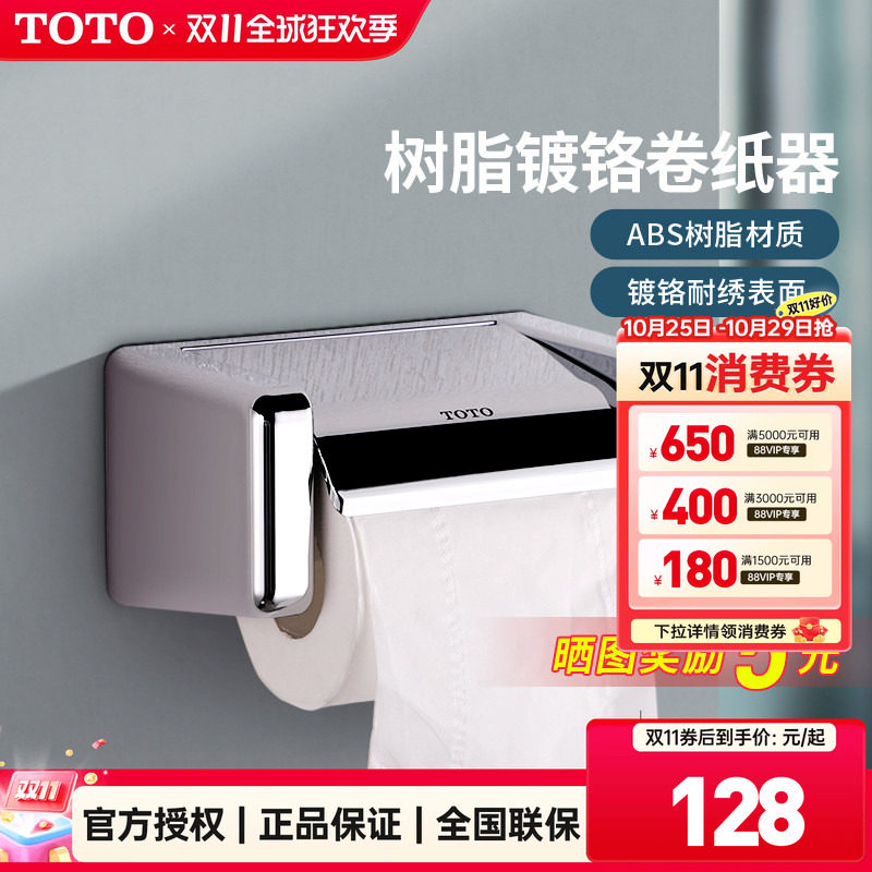 TOTO厕纸架DS708PAS浴室卷纸器厕纸架手纸盒卫生纸盒纸巾盒(05-B)