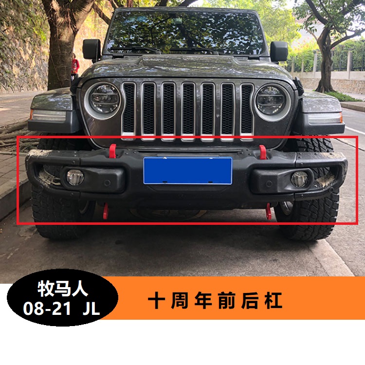适用于jeep牧马人jl十周年前杠改装件保险杠前后杠u管包角下护板