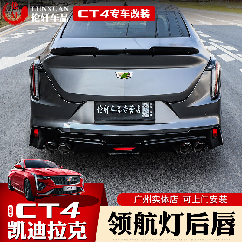 适用凯迪拉克ct4改装后扰流板尾喉前铲大小包围ct4后唇黑武士装饰