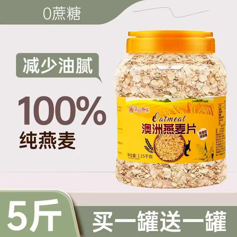 燕麦片5斤2罐早餐即食冲饮无糖精无脱脂麦片速溶健身老人营养代餐