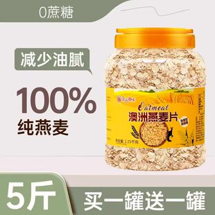燕麦片5斤2罐早餐即食冲饮无糖精无脱脂麦片速溶健身老人营养代餐