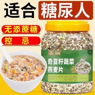 奇亚籽蔬菜燕麦片减月旨期主食代餐冲饮即食食品早餐冲泡健康碳水