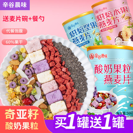 酸奶果粒麦片即食干吃水果坚果奇亚籽谷物燕麦片早餐代餐饱腹食品