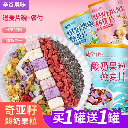 酸奶果粒麦片即食干吃水果坚果奇亚籽谷物燕麦片早餐代餐饱腹食品 - 封面