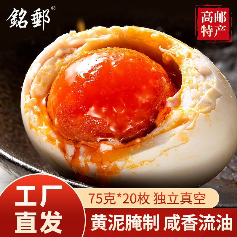 高邮特产咸鸭蛋75克20枚产地直发