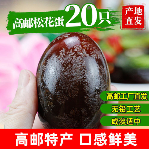 70-80克高邮特产精选松花蛋
