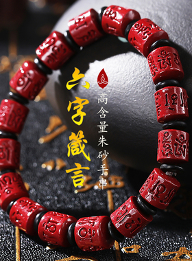妍韵珠宝 六字真言紫金砂原矿朱砂粉压制佛珠手链男女士款 8x9mm