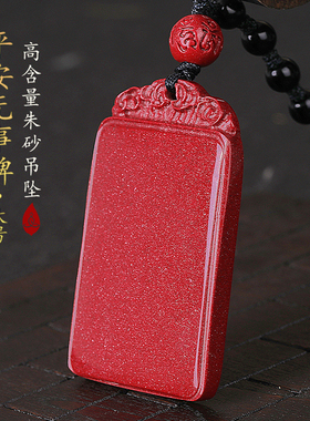 妍韵珠宝紫金砂朱砂平安无事牌六字真言箴言朱砂项链 护身符挂件