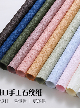 石纹肌理纸礼物包装纸褶皱鲜花加厚包花束手工diy礼品花艺店材料