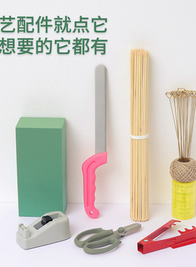 鲜花包装纸材料花艺剪刀除刺棒棒糖零食竹签花泥丝带胶带diy配件