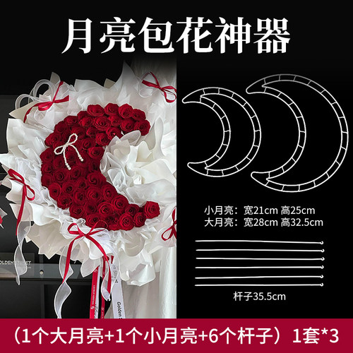 月亮花束插花神器鲜花包装爱心玫瑰花定型器底座手工花艺店资材料