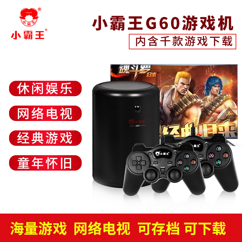 小霸王游戏机G60高清智能4K电视家用体感游戏机双人手柄经典怀旧款老式红白机电玩街机