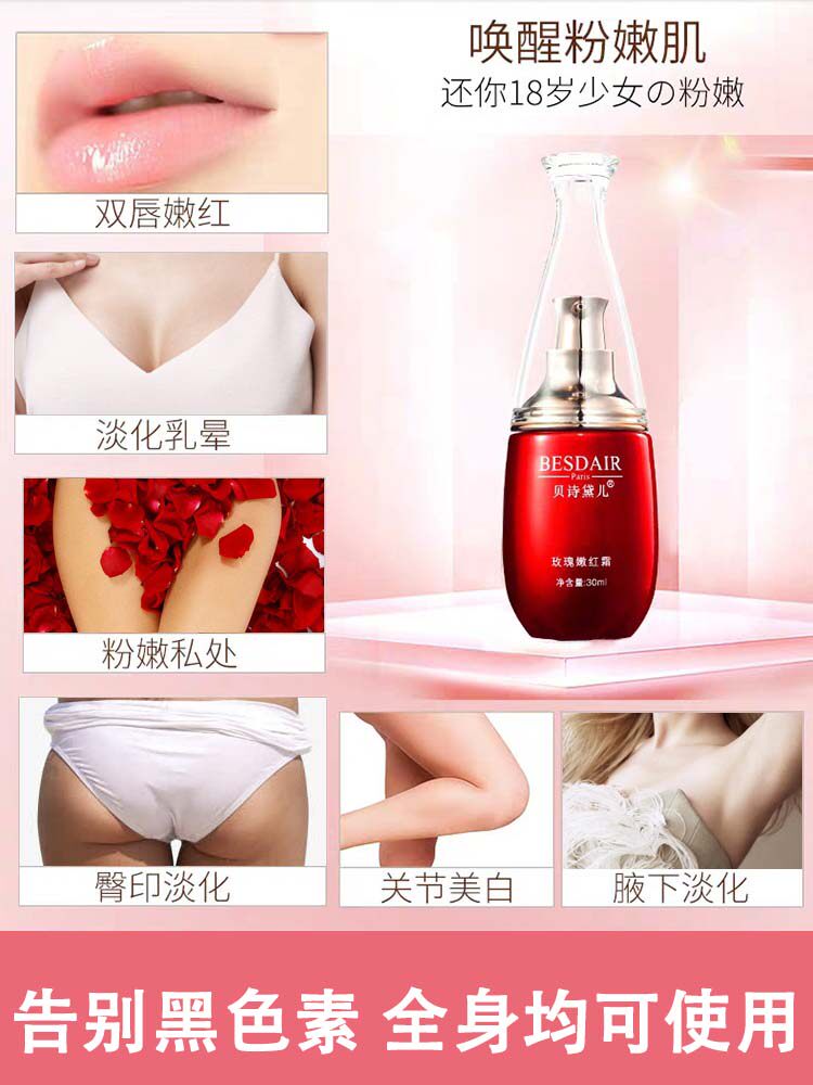 女人私处粉嫩去黑色素淡化乳晕变粉美白缩小私密处乳头变白神器贴
