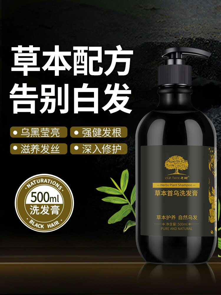 老树草本何首乌植物洗发水白发改善清爽控油中老年防断克星洗发膏