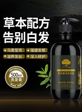 老树草本何首乌植物洗发水白发改善清爽控油中老年防断克星洗发膏
