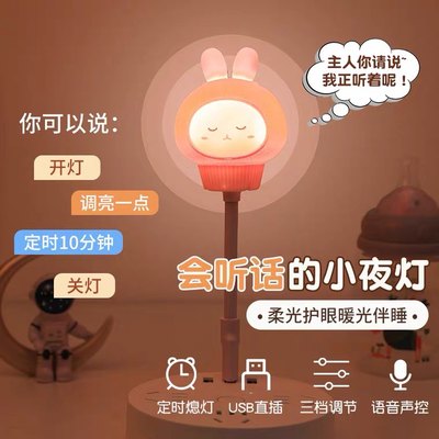 萌兔ai人工智能语音控制USB小夜灯卧室睡眠灯led声控感应灯氛围灯